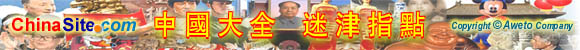 banner_chinasite.jpg (16510 bytes)